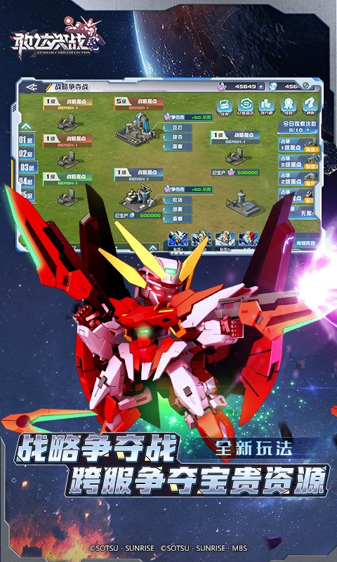 敢达决战（登录送十连）游戏截图4