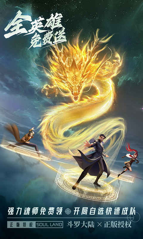 斗罗大陆：武魂觉醒（众神版）游戏截图2