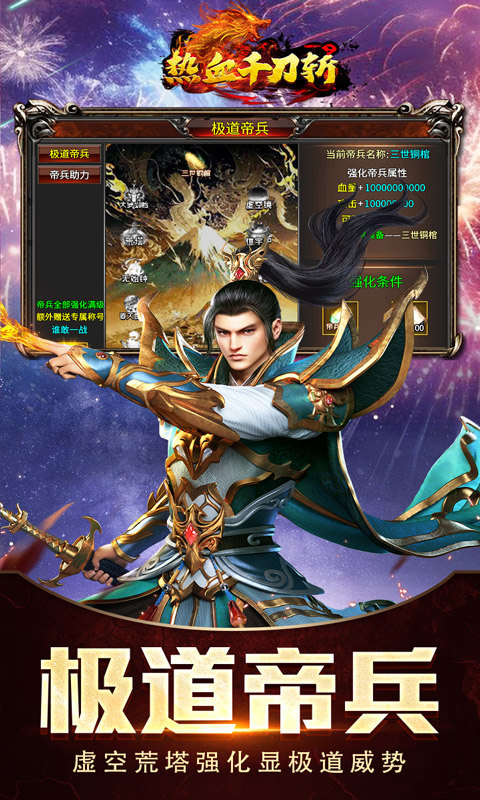 热血千刀斩（送骑送首充）游戏截图4