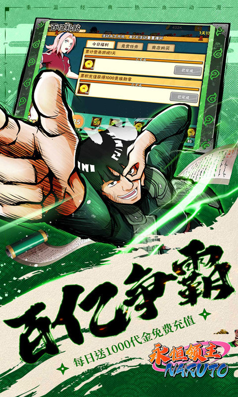 永恒领主（0.05折火影每日千充）游戏截图5