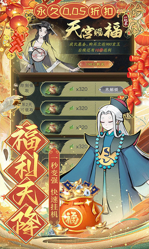 一起来修仙（0.05折）游戏截图1