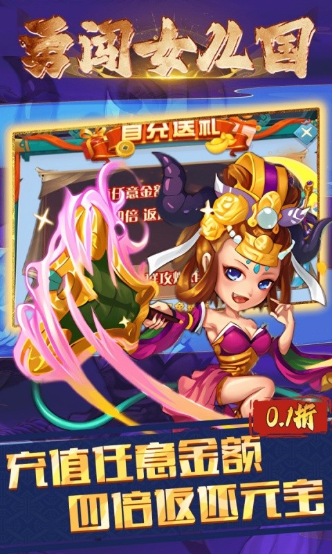 勇闯女儿国(0.1折三界奇缘)游戏截图2