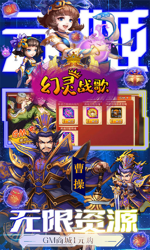 幻灵战歌（0.1折打金三国）游戏截图4