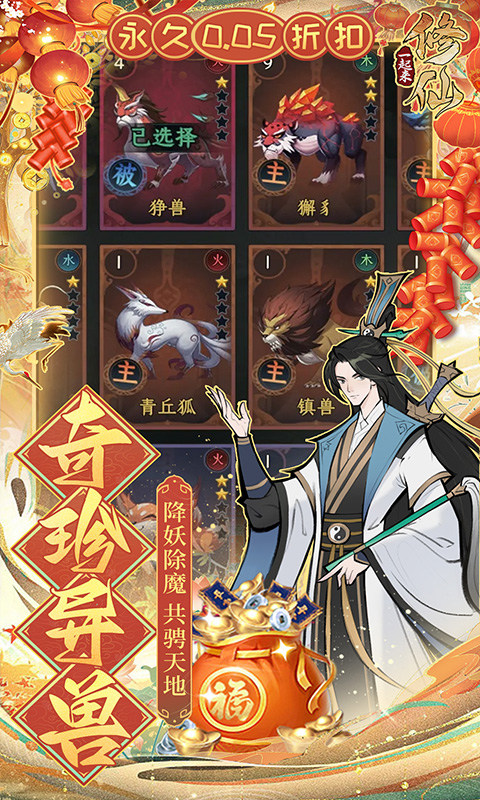 一起来修仙（0.05折）游戏截图5