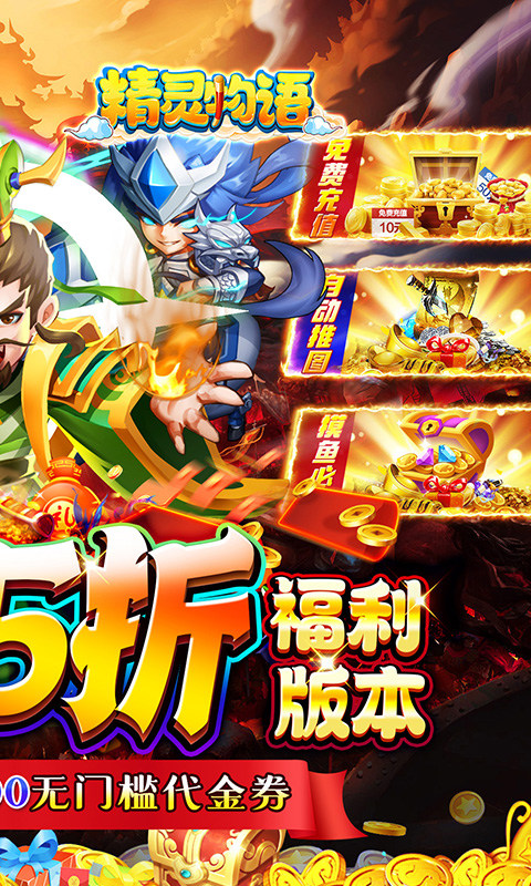 精灵物语(0.05折每日送3000)游戏截图2