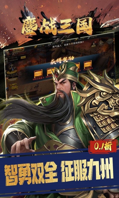 鏖战三国（0.1折征战王权）游戏截图2