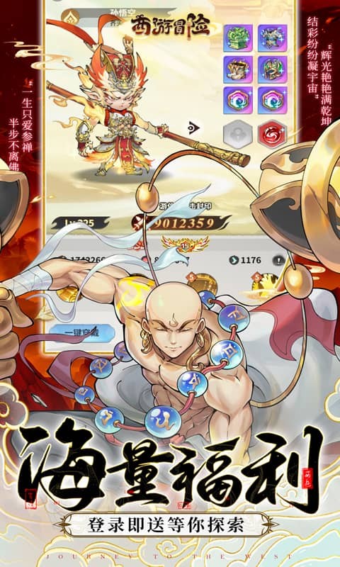 西游冒险（0.1折国潮西游）游戏截图4