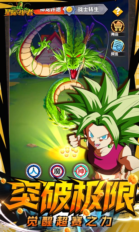 星际守护者(0.1折超宇宙)游戏截图3