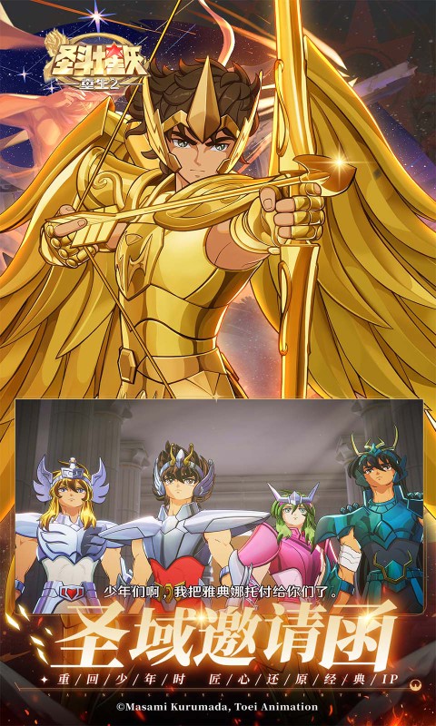 圣斗士星矢：重生2（正版授权手游）游戏截图2