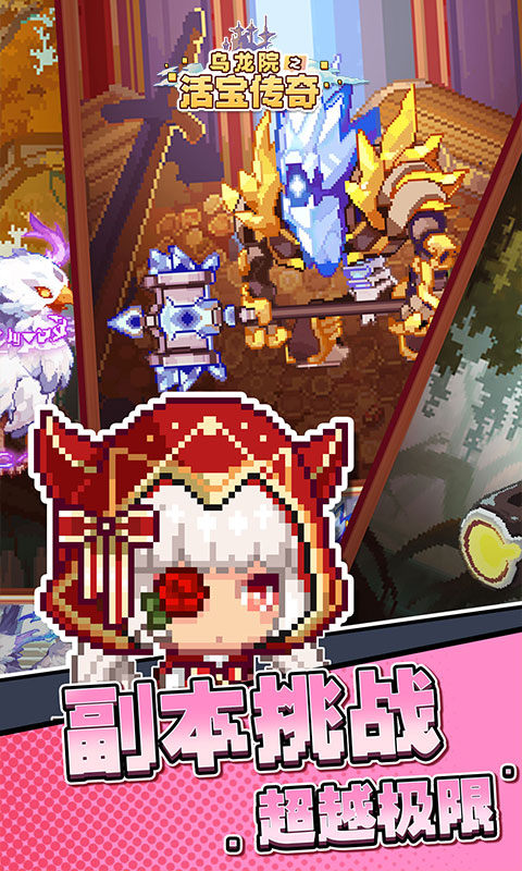 乌龙院之活宝传奇游戏截图4