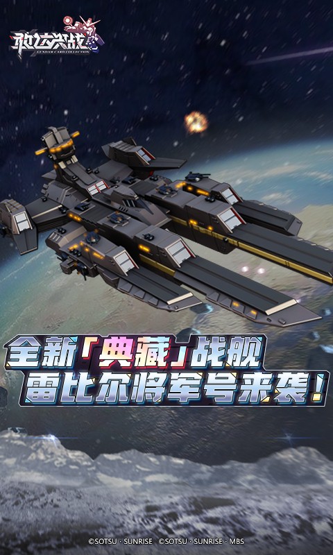 敢达决战（登录送十连）游戏截图2