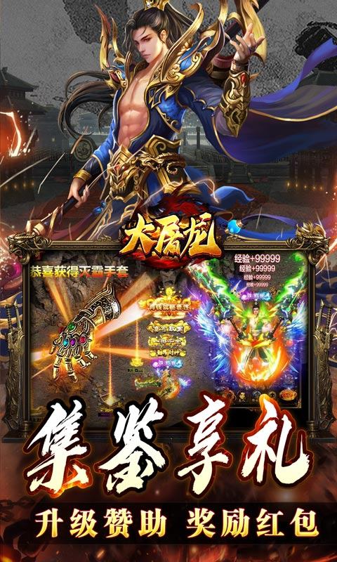大屠龙(英雄合击三职业)游戏截图4