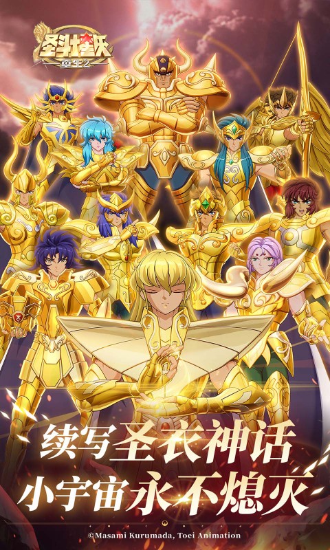 圣斗士星矢：重生2（正版授权手游）游戏截图1