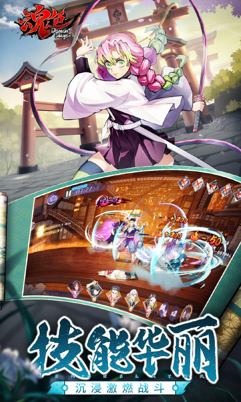 魂色（决战无限城）游戏截图5