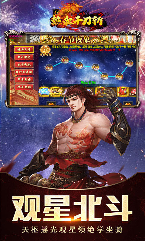 热血千刀斩（送骑送首充）游戏截图3