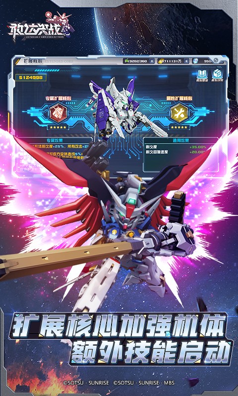 敢达决战（登录送十连）游戏截图5