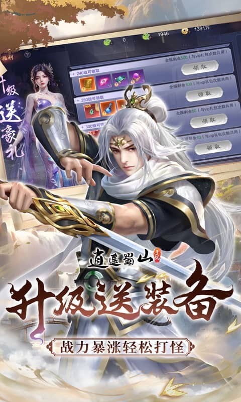 逍遥蜀山（黑悟空传）游戏截图4