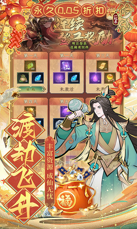 一起来修仙（0.05折）游戏截图4
