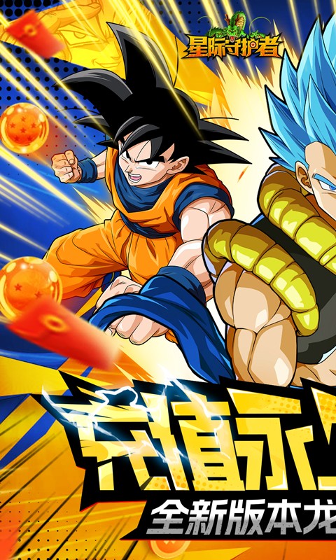 星际守护者(0.1折超宇宙)游戏截图1