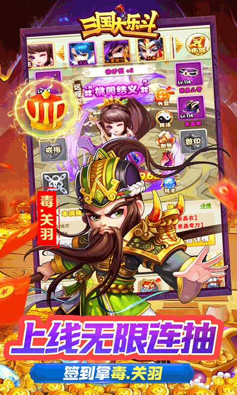 三国大乐斗（签到送神将0.05折）游戏截图4