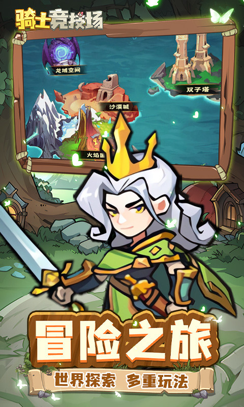 骑士竞技场（0.05折天天6480）游戏截图4