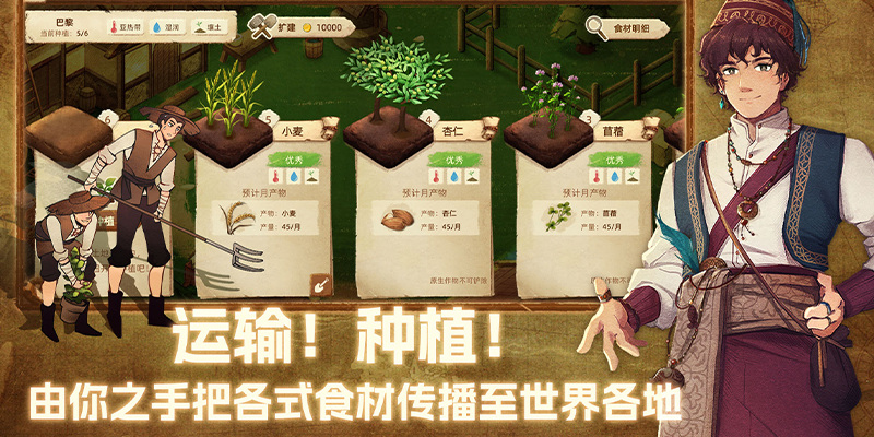 丰收之路（发售版）游戏截图3