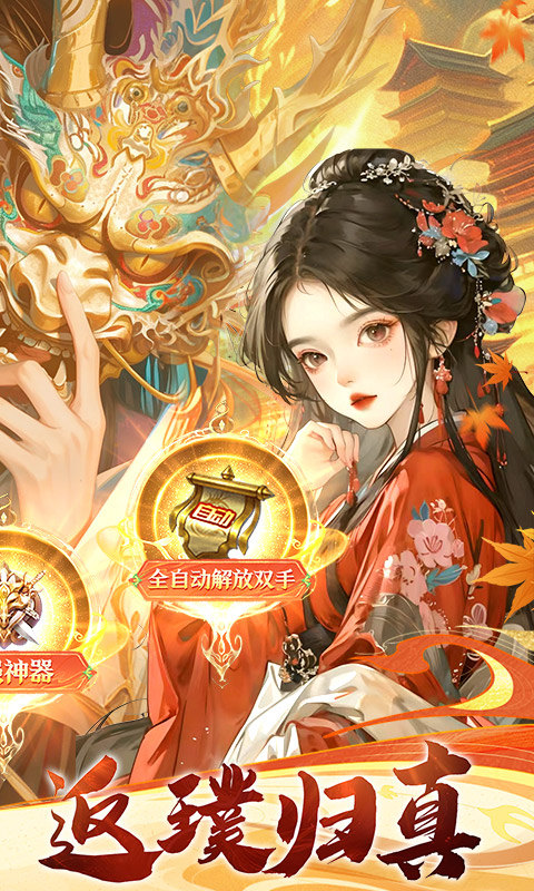 凡人飞剑（0.1折仙女管家甜蜜助阵）游戏截图2