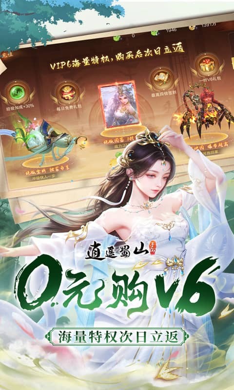 逍遥蜀山（黑悟空传）游戏截图5