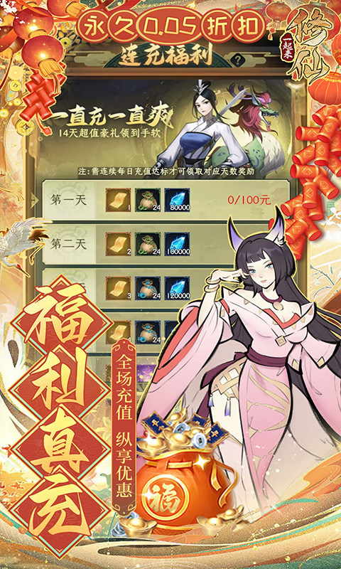 一起来修仙（0.05折）游戏截图2