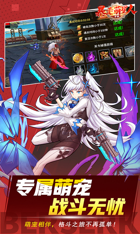 暴走萌星人（狂战士0.1折）游戏截图5