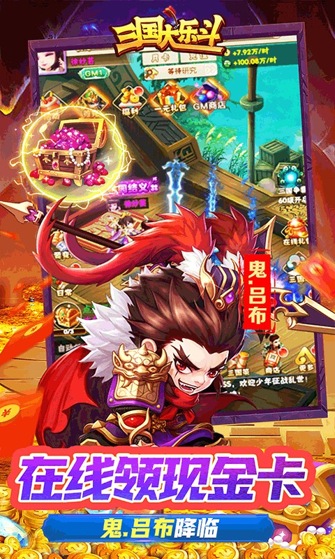 三国大乐斗(签到送神将0.05折)游戏截图3
