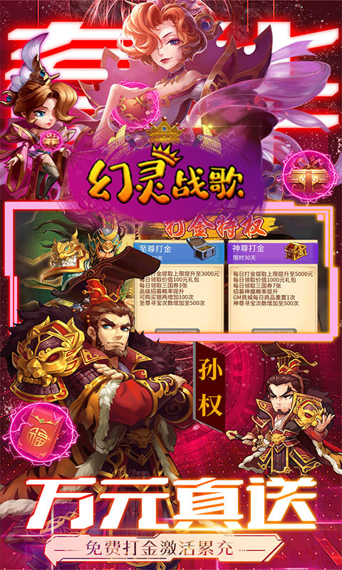 幻灵战歌（0.1折打金三国）游戏截图5