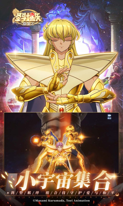 圣斗士星矢：重生2（正版授权手游）游戏截图5