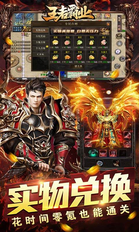 王者霸业(霸业江湖专属)游戏截图3