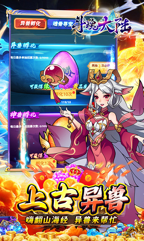 斗魂大陆（0.05折异兽免充）游戏截图3