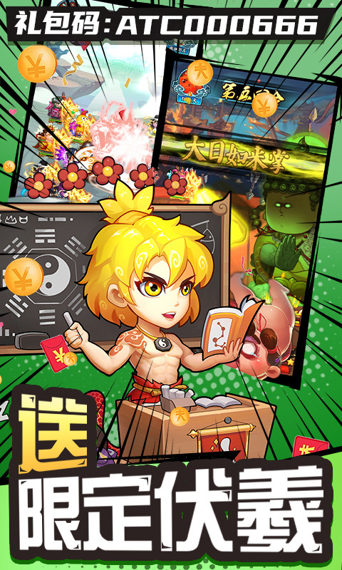 作妖计（0.1折送伏羲）游戏截图3