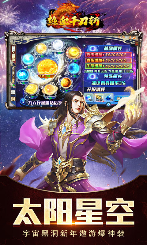 热血千刀斩（送骑送首充）游戏截图5