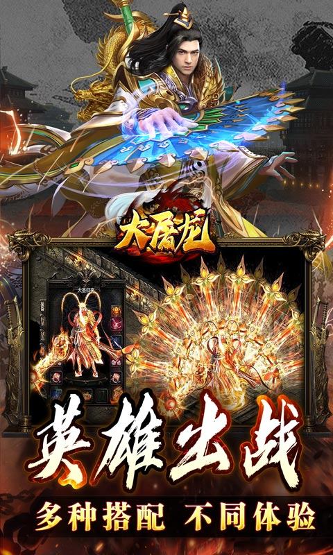 大屠龙(英雄合击三职业)游戏截图5