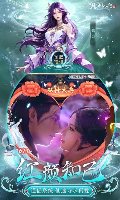 新凡人修仙传(0.1折问道诛仙)游戏截图4