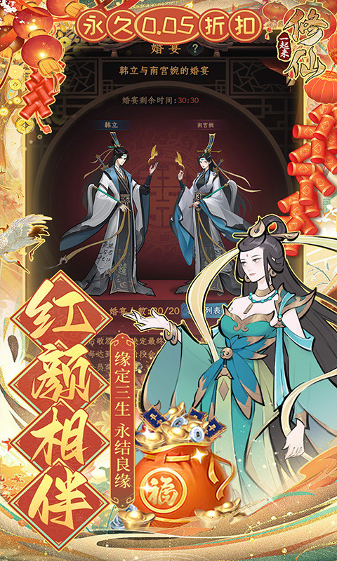 一起来修仙（0.05折）游戏截图3