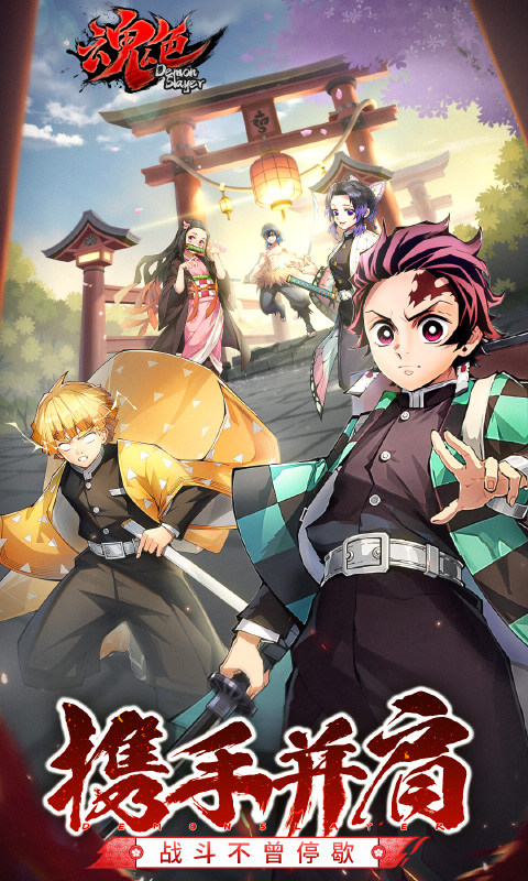 魂色（决战无限城）游戏截图1