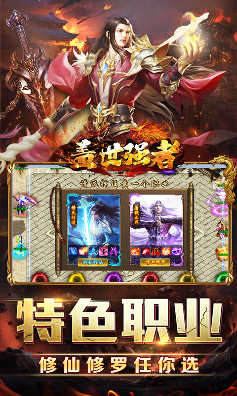 盖世强者（剑魂超爽满攻速）游戏截图3