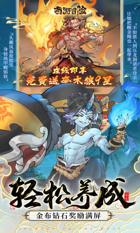 西游冒险（0.1折国潮西游）游戏截图3