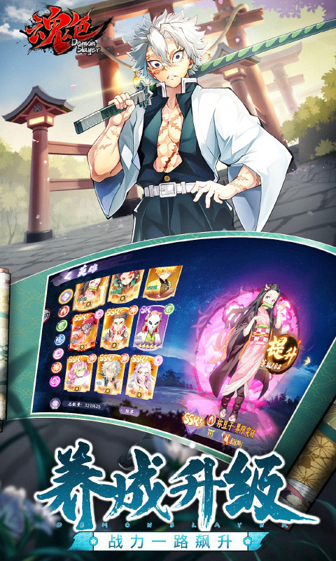 魂色（决战无限城）游戏截图4