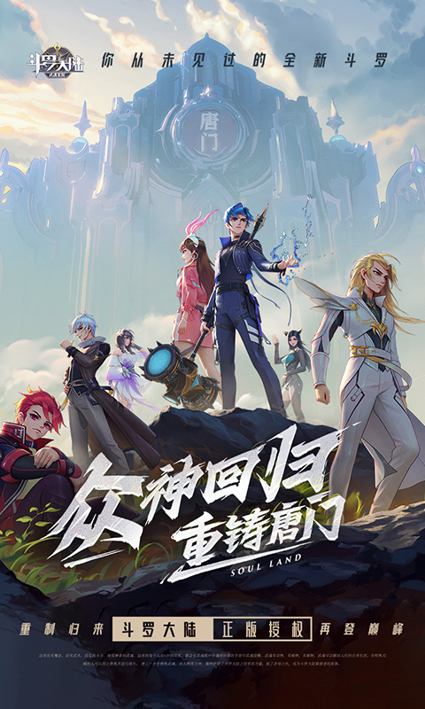 斗罗大陆：武魂觉醒（众神版）游戏截图1