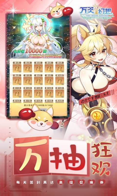 万灵幻想（0.1折萌娘送648）游戏截图4