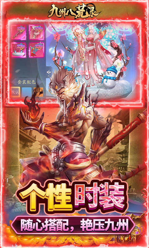 九州八荒录(0.1折封神之路)游戏截图4