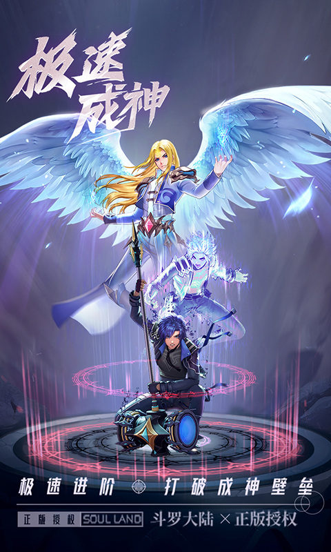 斗罗大陆：武魂觉醒（众神版）游戏截图4