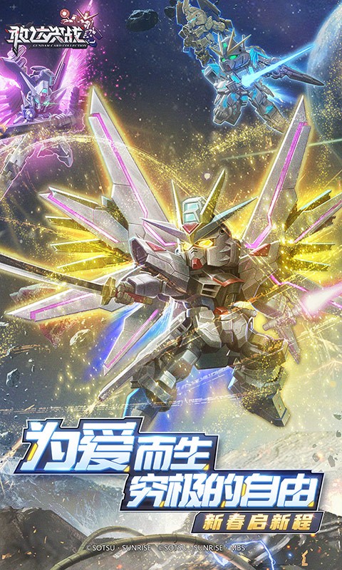 敢达决战（登录送十连）游戏截图1