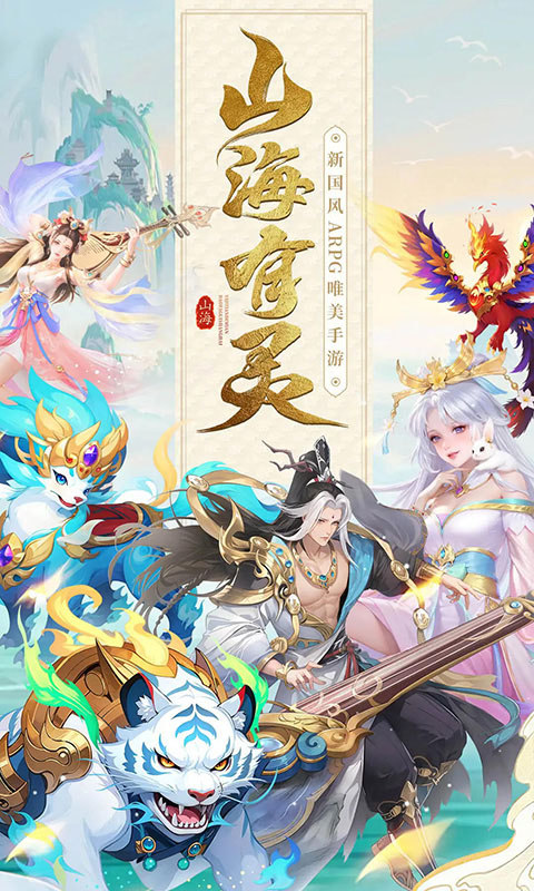山海剑途(H5)游戏截图1